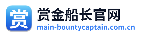 赏金船长官网